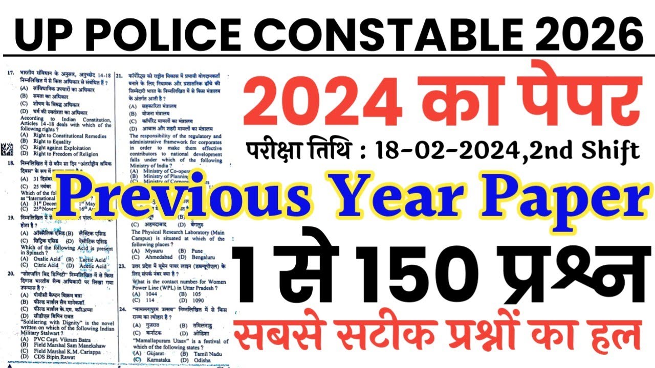 UP Police Constable Previous Year Paper | up police constable previous year question paper 2024