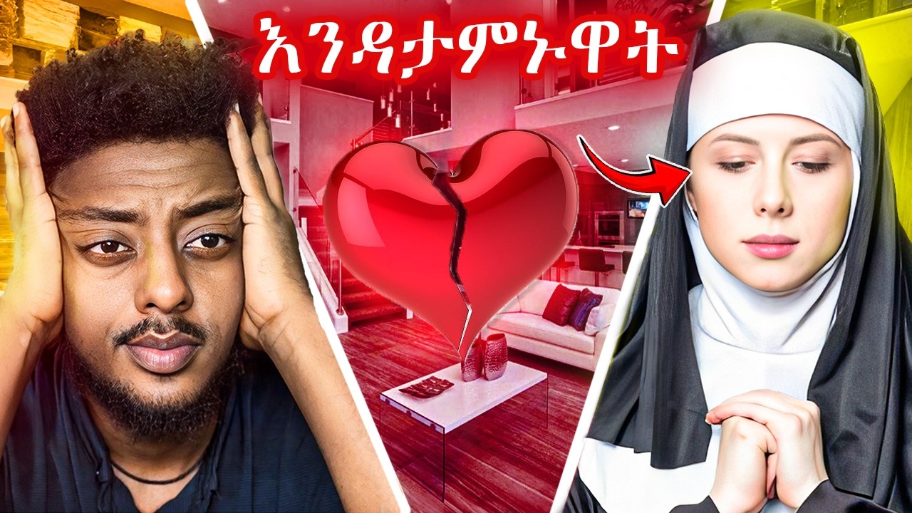 የቤተክርስቲያን ሰው መስላ ስራዋ ግን የሰይጣን ነው  ❗️  ድንቅ  እውነተኛ ታሪክ