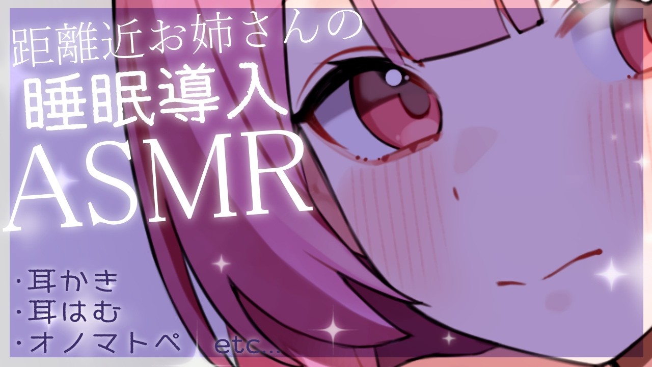 【ASMR】囁きで寝かしつけ❤お耳を癒やすマッサージとオノマトペ/耳かき/オイルマッサージ【椎名みこと】