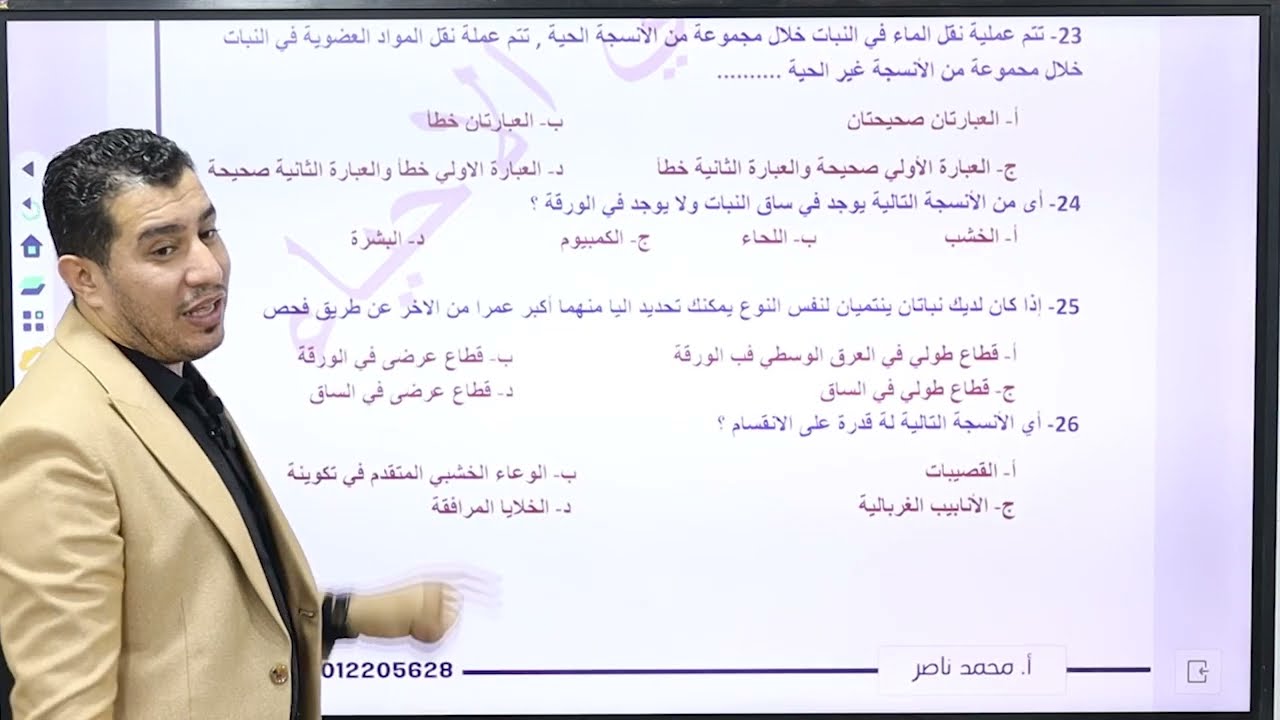 المحاضرة 15 حل اسئلة النقل في النبات أحياء للصف الثاني الثانوى أ.محمد ناصر