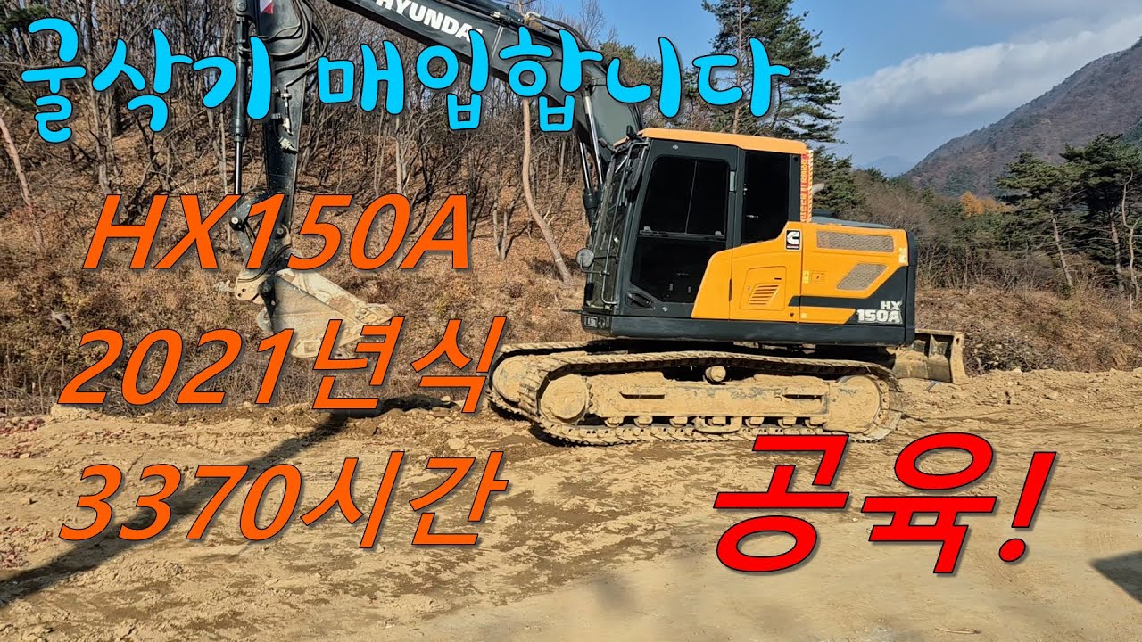 현대 HX150A 06LC