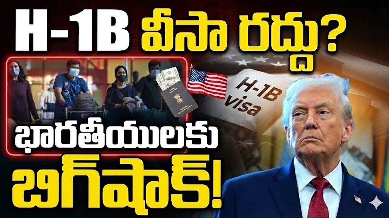 Big Shock To Indians H-1B వీసా రద్దు? |U.S. Lawmaker Introduces bill to end H1B Visa Program Naveena