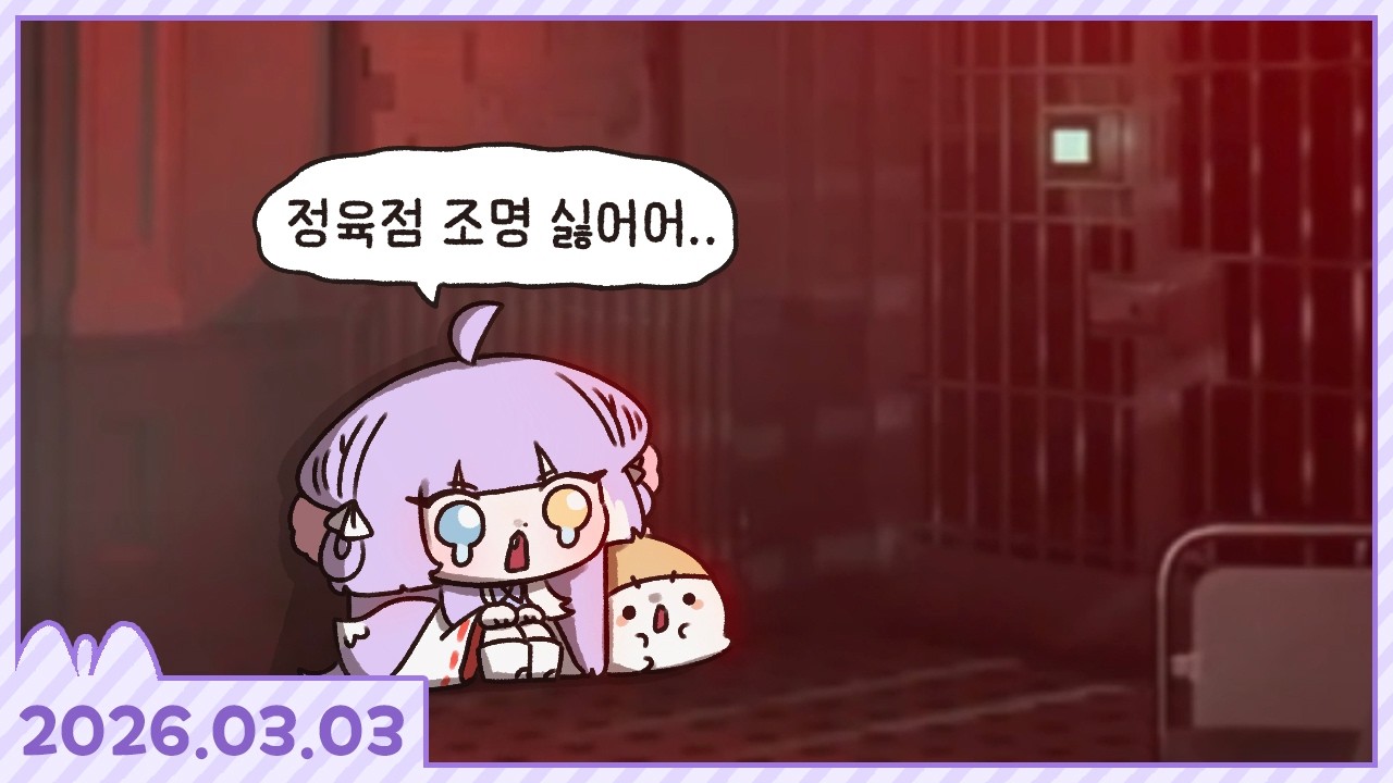 바하 시리즈 처음 해보는 쫄부키 [바이오하자드 레퀴엠] [2026.03.03]
