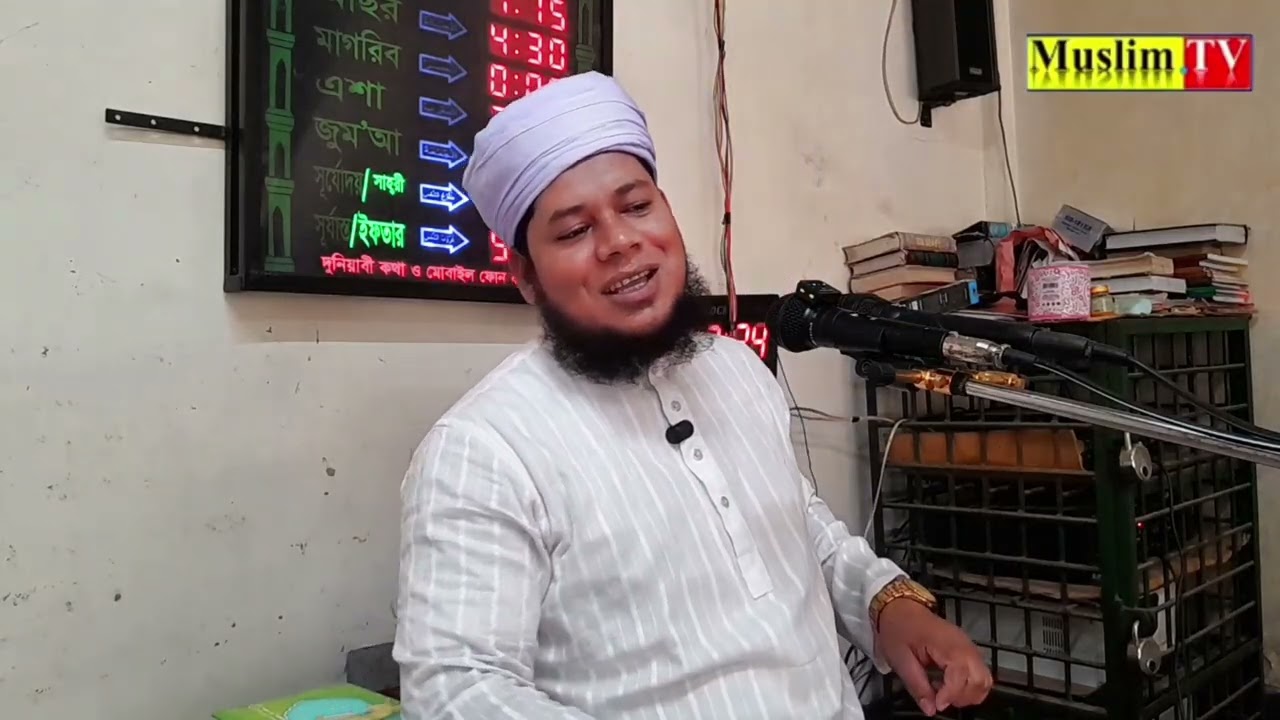 উজাইর (আ:) এর একটি ঘটনা। Muslin tv।।মুফতি নাজমুল হাসান। খতিব, আব্দুর রহমান জামে মসজিদ।। 