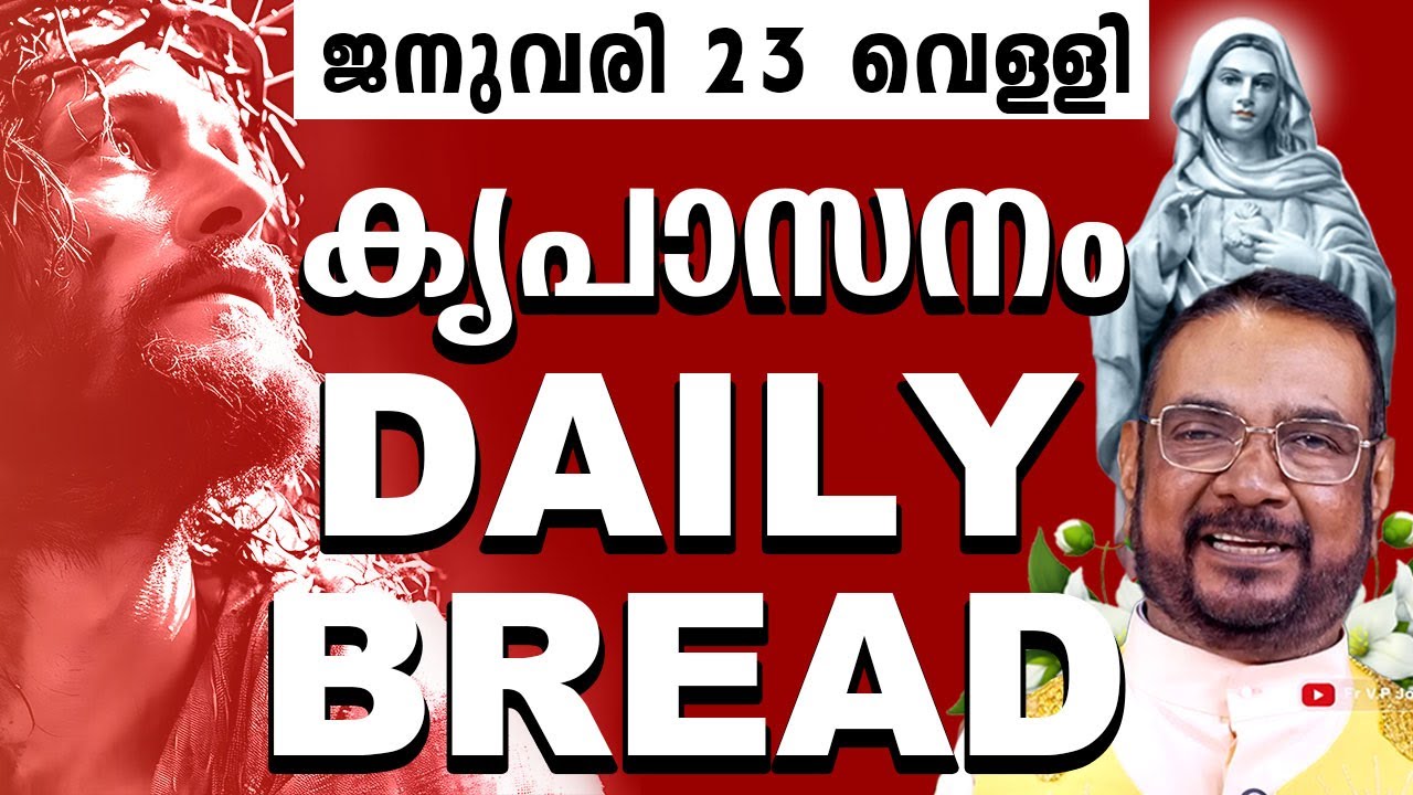 കൃപാസനം ഉടമ്പടി അനുദിന ധ്യാന പ്രാർത്ഥന 23 വെള്ളി ജനുവരി 2026 | #kreupasanam #frjosephvaliyaveetil