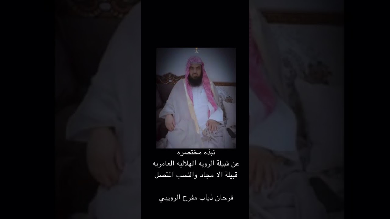 نبذه مختصره عن قبيلة الروبه