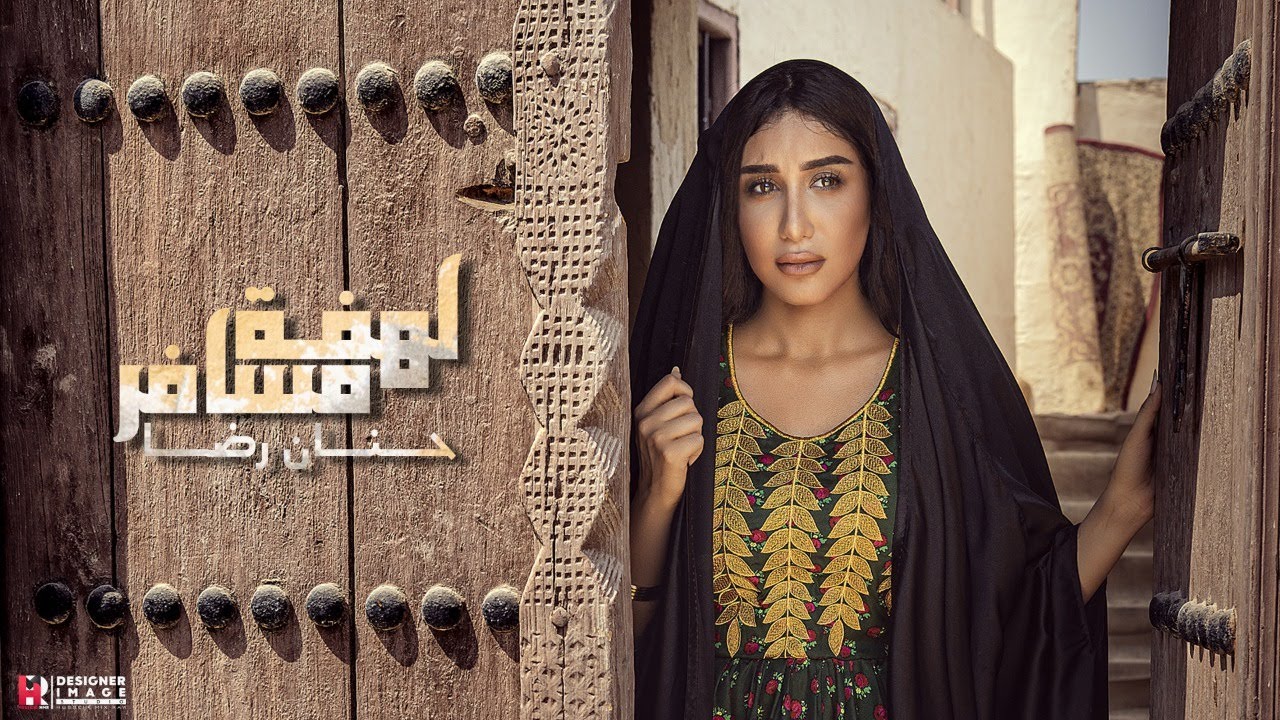 حنان رضا - لهفة مسافر (فيديو كليب حصري ) | 2020