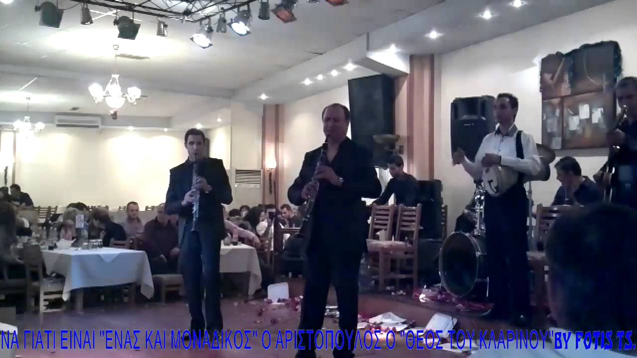 ΚΩΣΤΑΣ ΑΡΙΣΤΟΠΟΥΛΟΣ-ΜΑΚΗΣ ΑΡΙΣΤΟΠΟΥΛΟΣ-ΣΟΛΟ !!!!!!!!!!