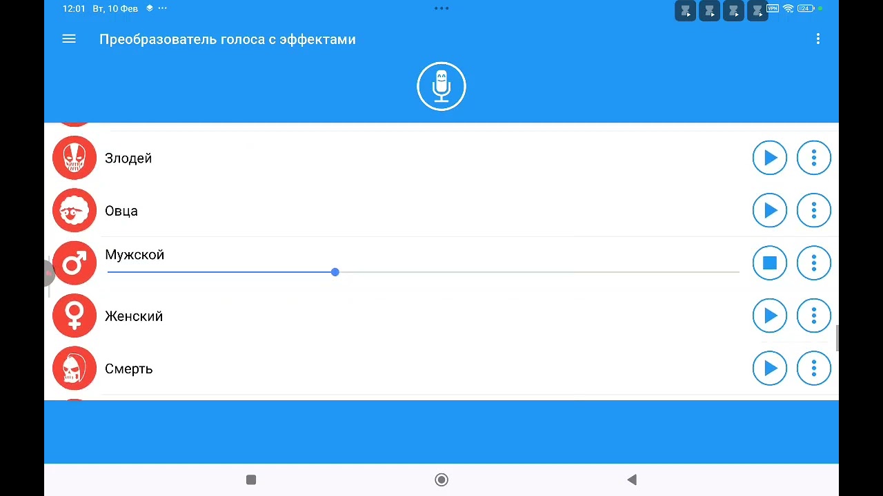 Приложение там где можно сказать слово и можно включить разные голоса