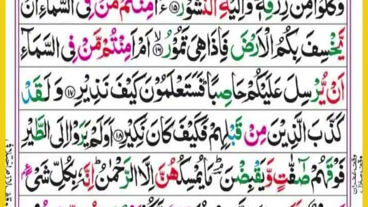 😭🤲 Soul-Touching Quran Recitation | Surah Mulk – Full Tilawat