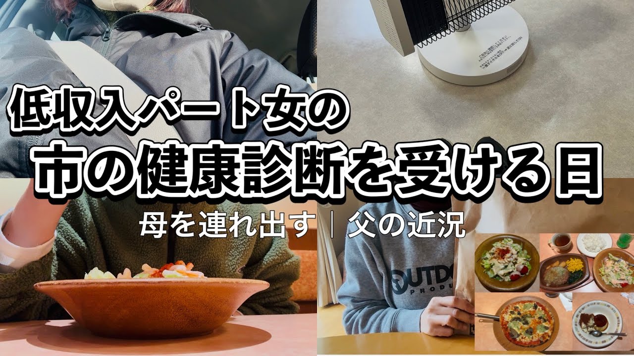 市の健康診断を受け、食欲が抑えられず思いのままに食べる日｜HSP｜不安障害｜自律神経失調症｜