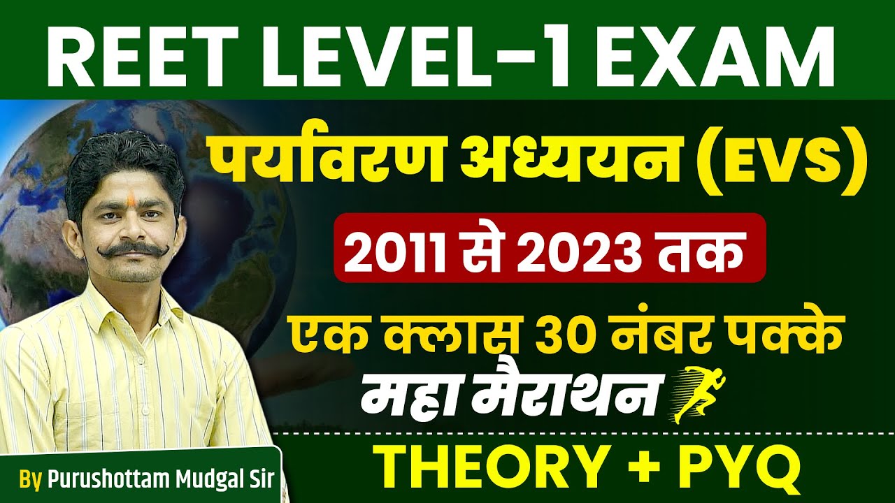 REET 2025 पर्यावरण अध्ययन | EVS MARATHON | REET Online Classes 2025 | REET Pre Environment