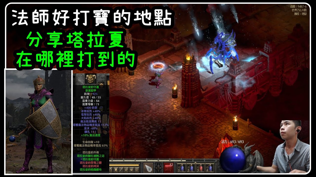 「2.4天梯法師」地獄級適合打寶的點，塔拉夏在哪裡打到的｜諸葛日常、暗黑破壞神2、D2R｜諸葛日常