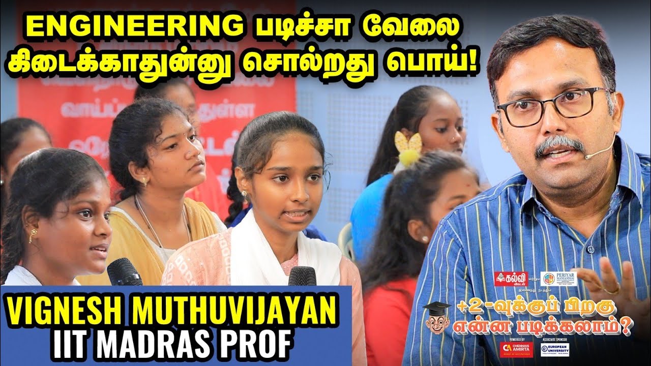 Artificial Intelligence எந்தக் கல்லூரியில் படிக்கலாம்? - Vignesh Muthuvijayan | Career Guidance 2024