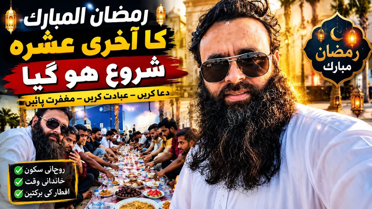Ramzan Ul Mubarak Ka Akhri Ashra Shuru Ho Geya Ramadan kareem 2025