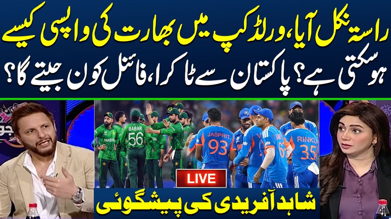 🔴 India Ruled Out of T20 World Cup 2026? | Shahid Afridi’s Big Prediction | Zor Ka Jor