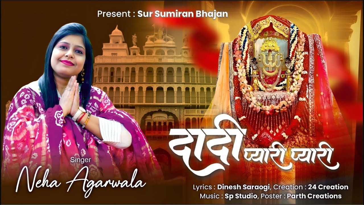 Dadi Pyari Pyari 🌸 Dadi Bhajan- Neha Agarwala #devotional #music #follow   #youtuber #viralvideo 