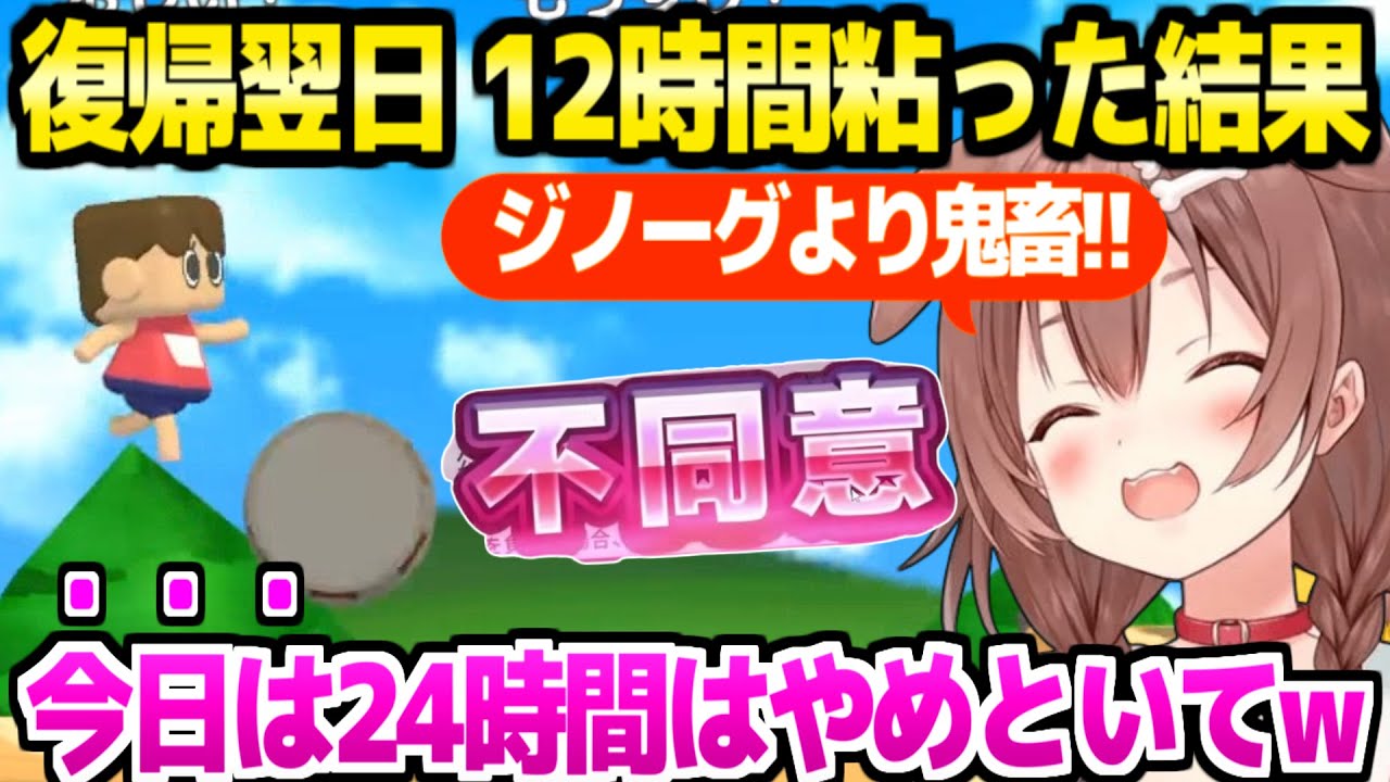 【利用規約】復帰翌日に挑んだころね,悲鳴と爆笑連発で12時間同意した結果ｗ「おかゆはすぐクリアした？」【ホロライブ 切り抜き/戌神ころね】