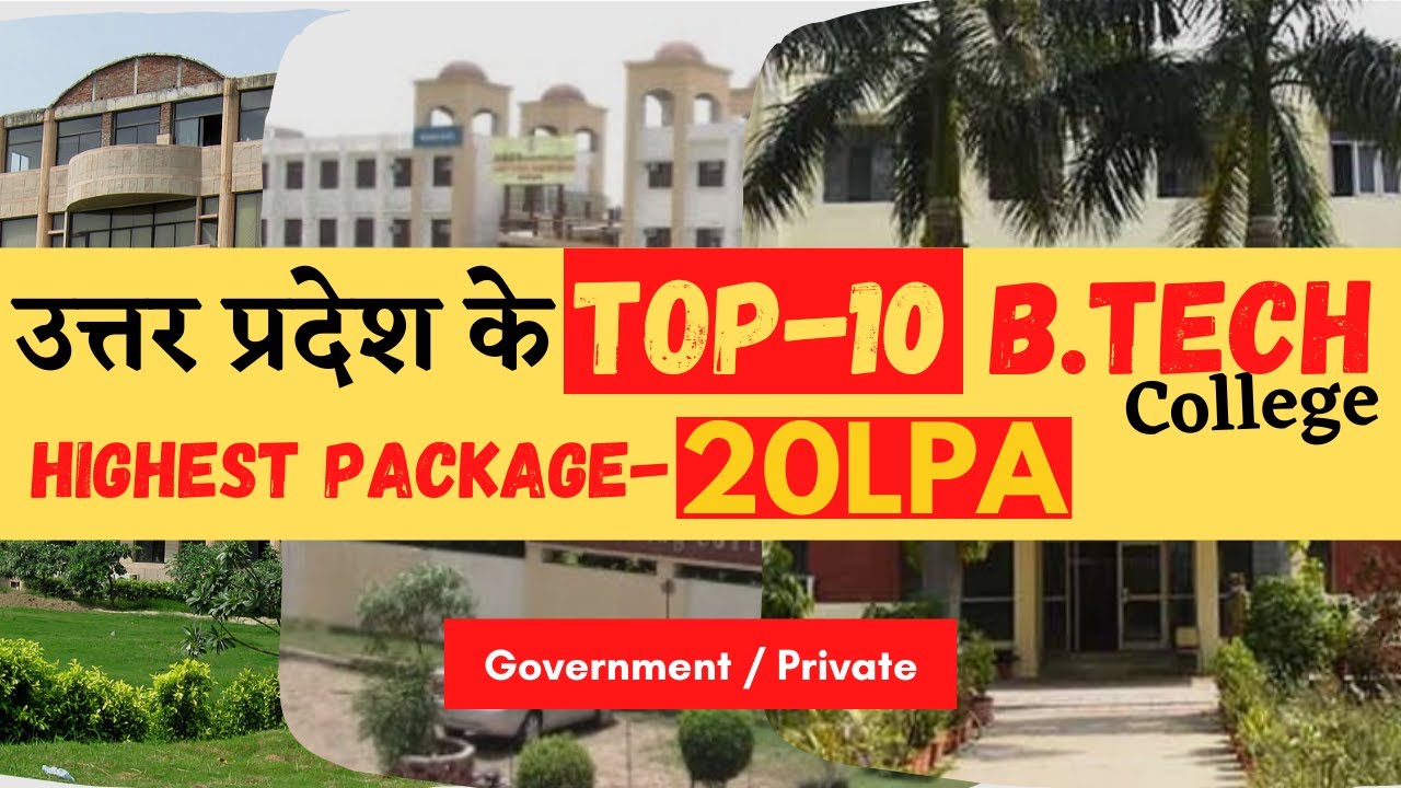 TOP 10 B TECH COLLEGES IN UTTAR PRADESH | उत्तर प्रदेश के TOP-10 Colleges | Biman Mondal