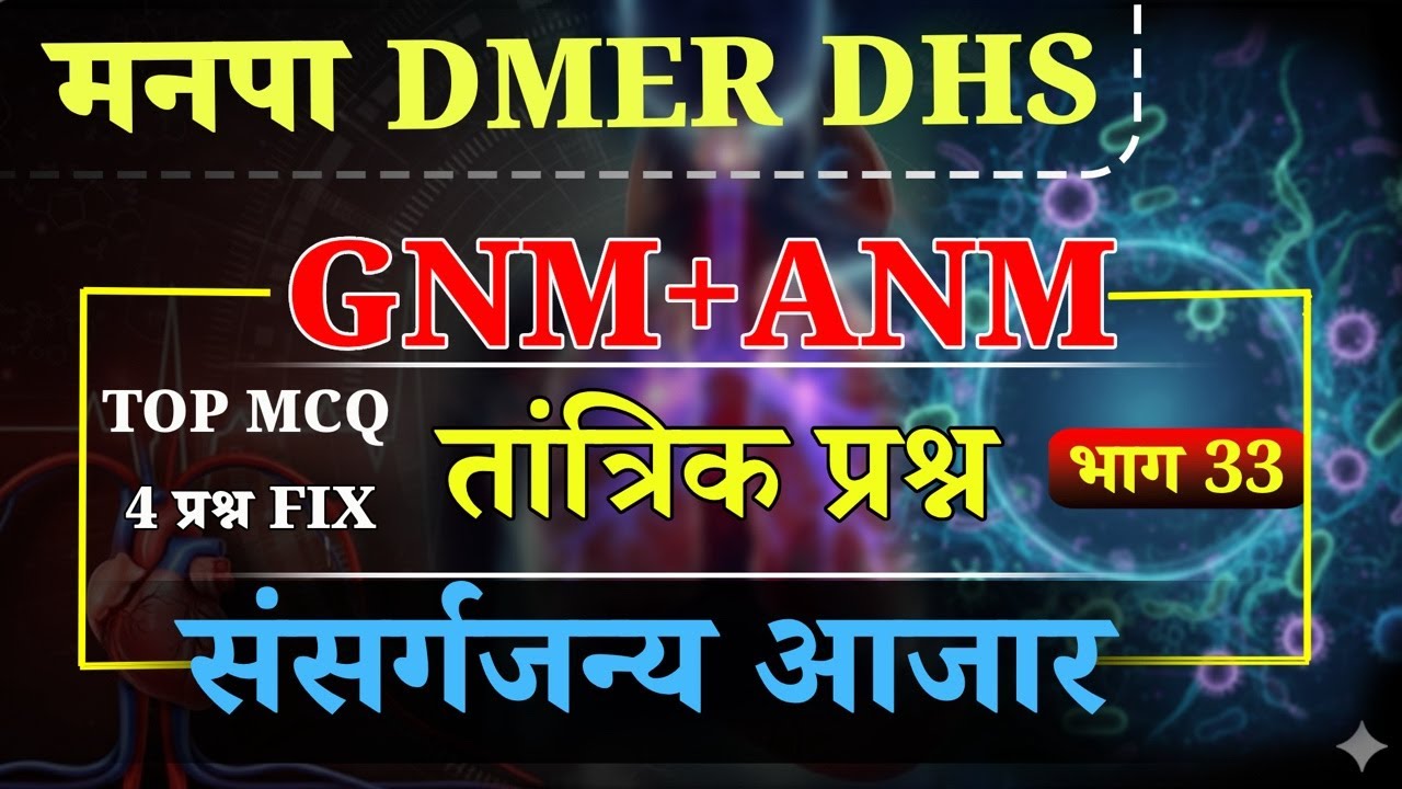 #DMER