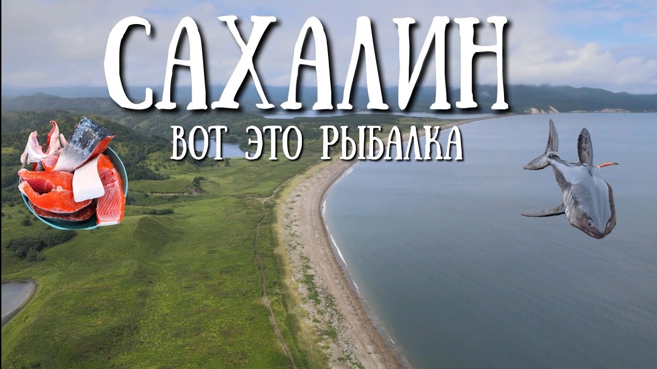 Сахалин - неожидал такого на рыбалке#сахалин #рыбалка #fishing #nature #море 