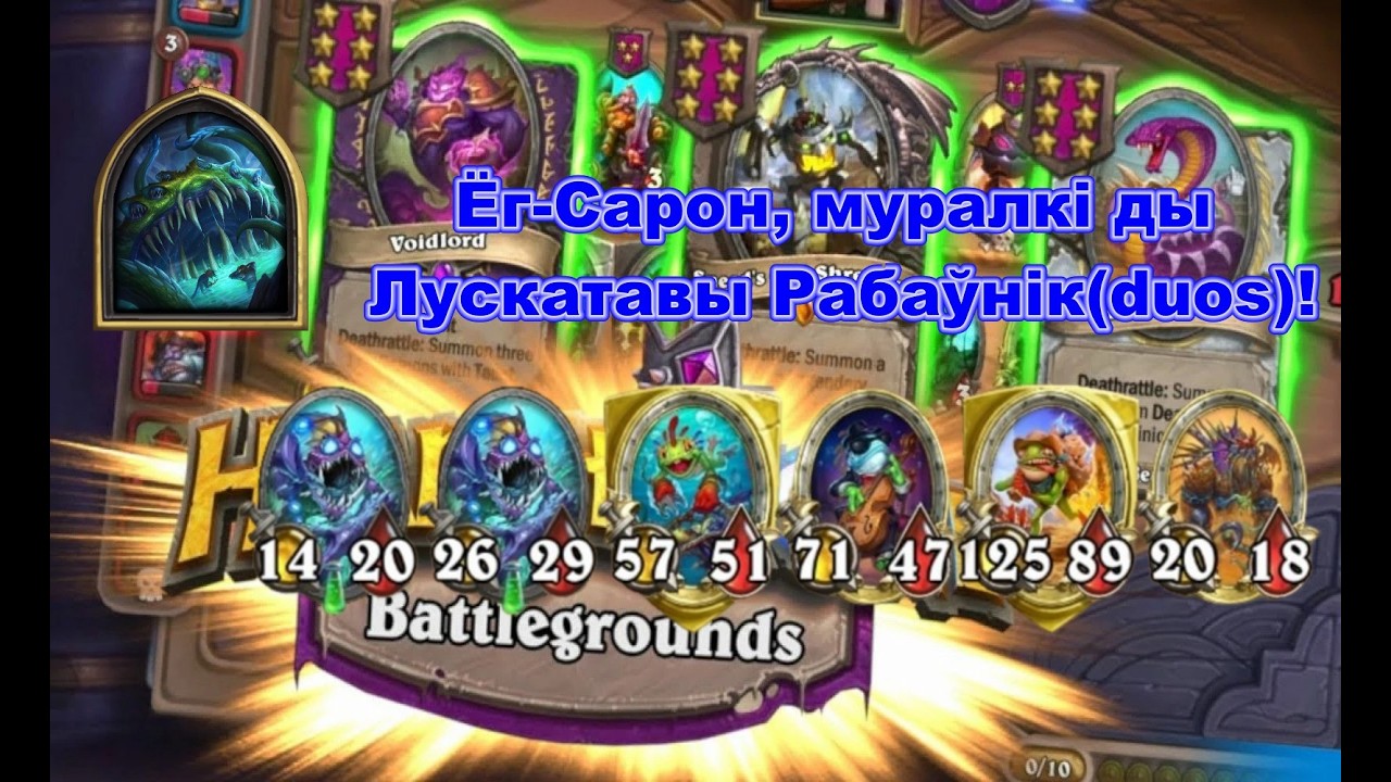 Ёг Сарон, муралкі ды Лускатавы Рабаўнік(duos)!
