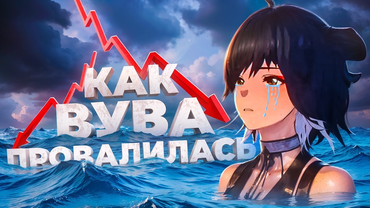 ПОЧЕМУ WUTHERING WAVES ПОЛНЫЙ ПРОВАЛ?