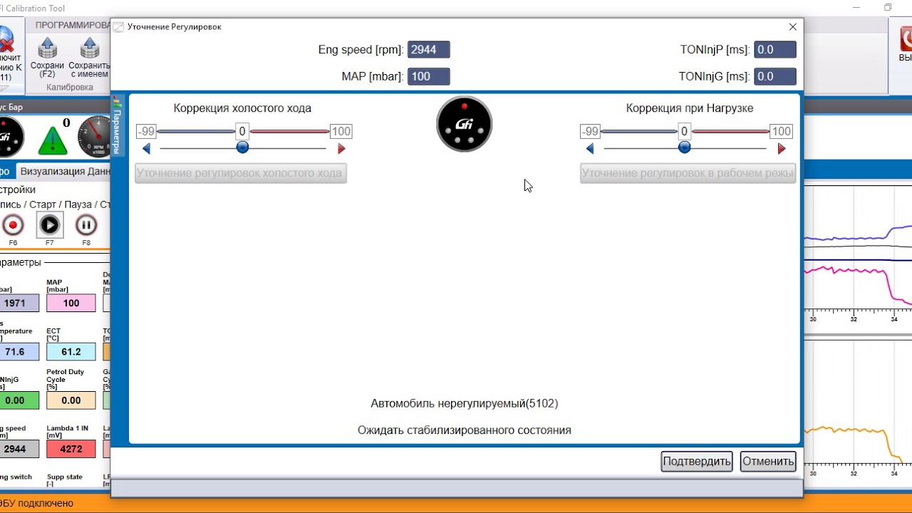 GFI Calibration Tool  Уточнение регулировочной карты