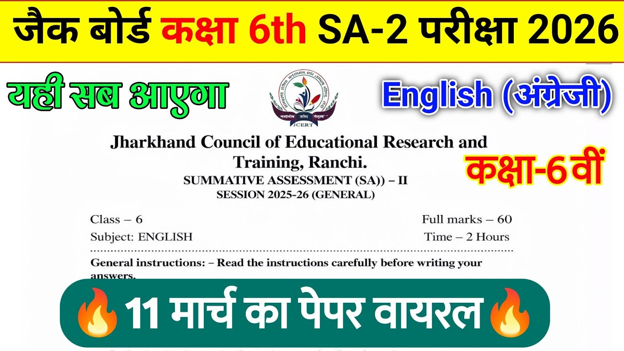 11 March Class 6 Question Paper 🔥 | Class 6 English SA 2 Viral Paper | Class 6 English SA 2  Paper |