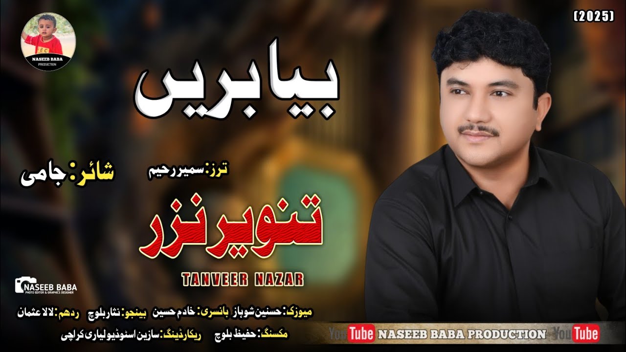 Tanveer Nazar)Beya Bere(New Song) Balochi New Song(Poet:Jami(2025)
