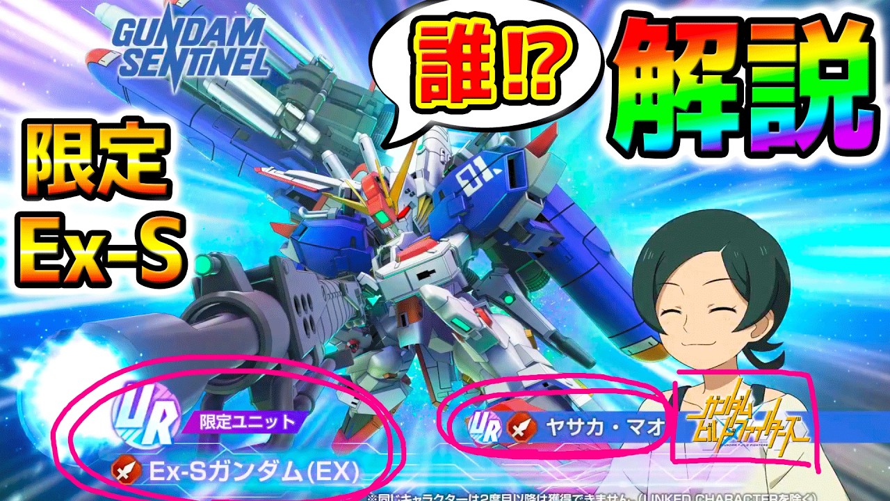【Gジェネ解説】限定Ex-Sガンダム(EX)登場！なぜパイロットがヤサカ・マオ解説！URエラン(強化人士5号)！URガンダムファラクト【プロスペラ SDガンダムジージェネレーション Gジェネエターナル