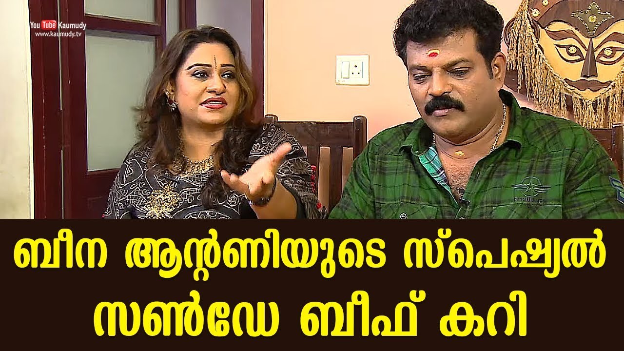 Beena Antony's Special Sunday Beef Curry | Day with a star | Kaumudy