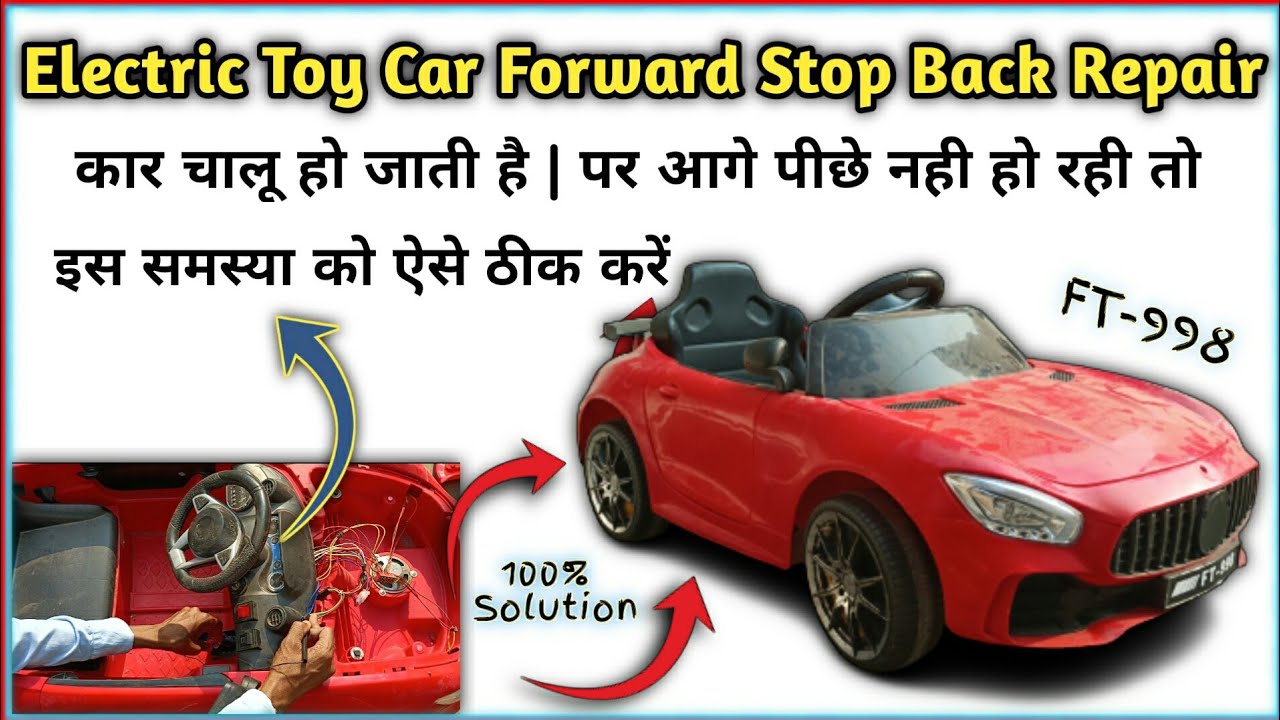 Electric Toy Car Forward /Backward Problem Fix || Toy Car Switch Repair | कार आगे पीछे नहीं हो रही