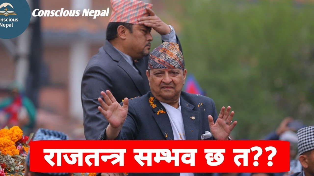 Return of king Gyandendra again ??।।Conscious Nepal