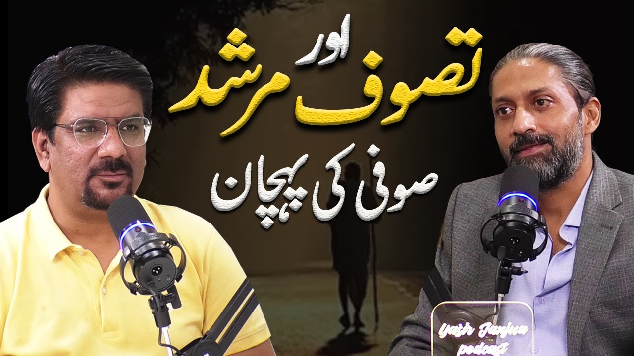 Tasawwuf or Murshad || Sufi Ki Pehchan || Yasir Janjua Podcast With Zaryab Hashmi