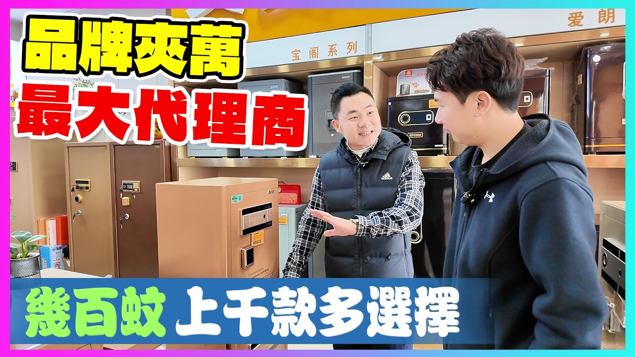 保險櫃|夾萬|保險箱|千呎家必需品|安心回港踏實|惠州樓盤|香港人在惠州|惠州退休|大灣區退休|退休養老|惠州地鐵|惠州物業|惠州租樓|惠州自由行|惠州好去處|惠州美食