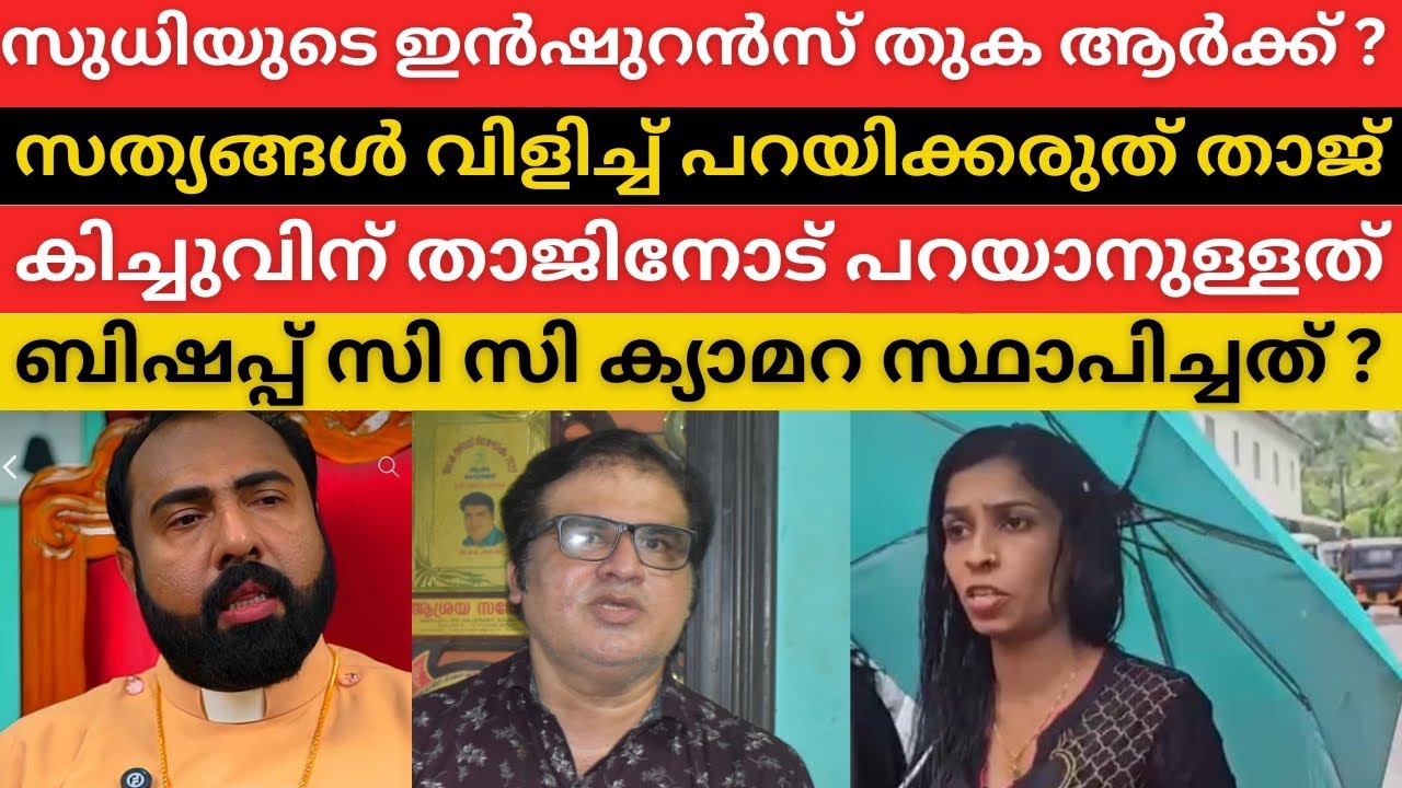 കിച്ചുവിന് കാശ് കൊടുത്തിട്ട് രേണു വായിൽ വരുന്നത് പറയും തുറന്നടിച്ച് താജ് | Renu Sudhi | Kichu Rd