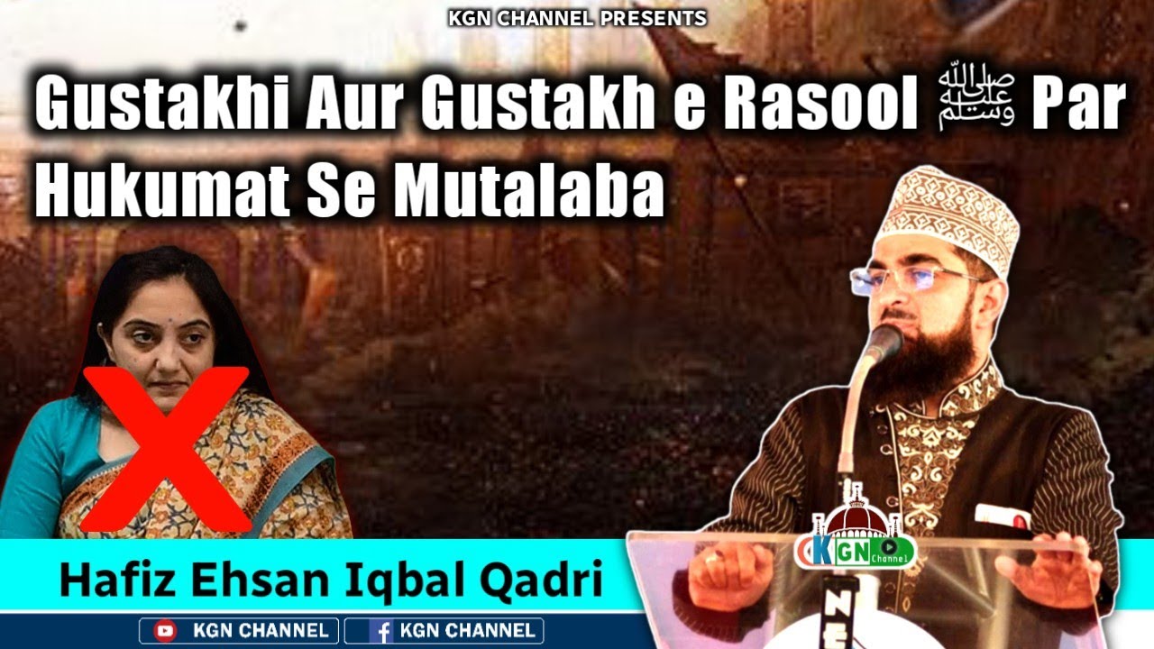 Gustakhi Aur Gustakh e Rasool ﷺ Par Hukumat Se Mutalaba | Nupur Sharma | Hafiz Ehsan Iqbal Qadri