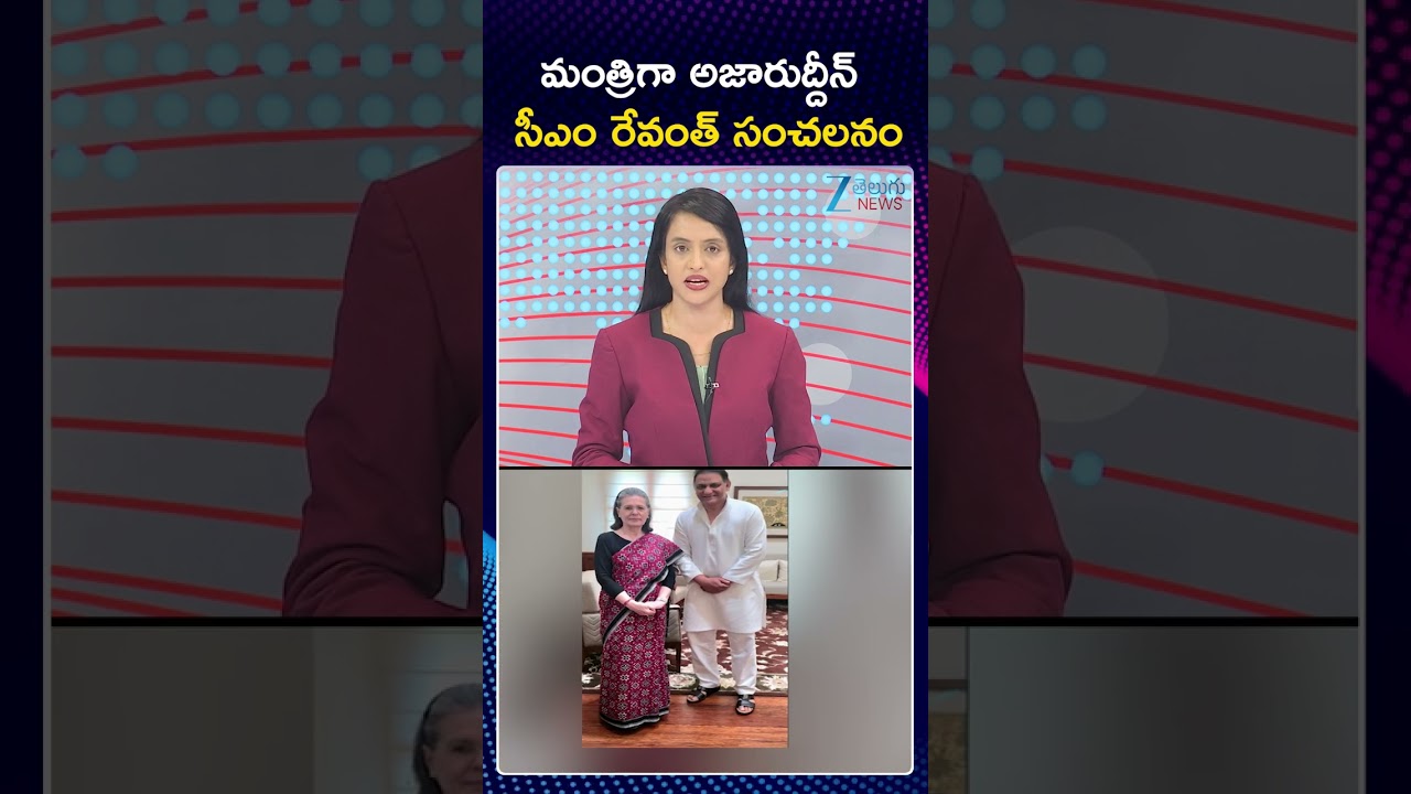 Home Ministry to Azharuddin? | Azharuddin to Join Telangana Cabinet Ahead of Jubilee Hills Bypoll