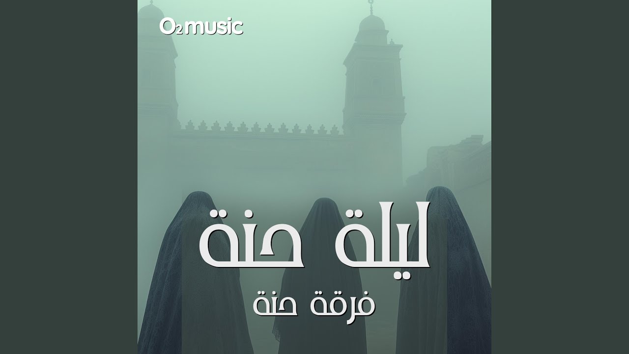 Lielet Henna (feat. Kareem Abdelwahab)