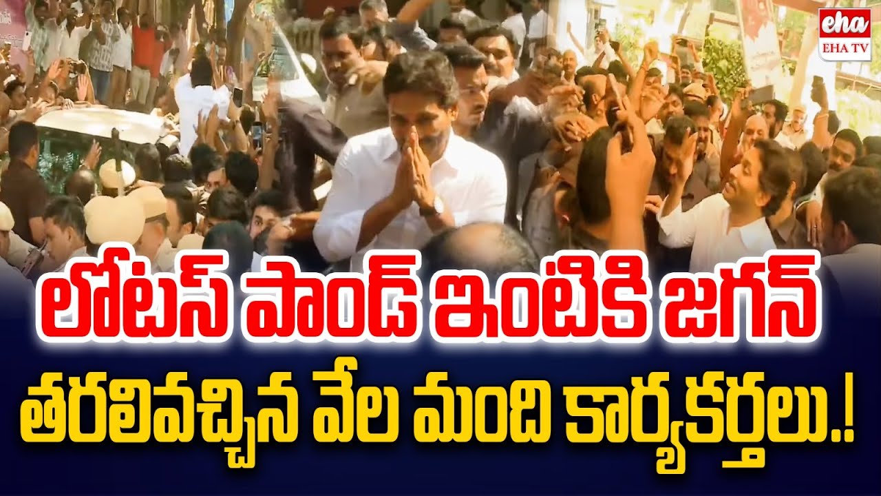 YS Jagan grand entry in Lotus Pond House | Jagan Hyderabad Tour | EHA TV