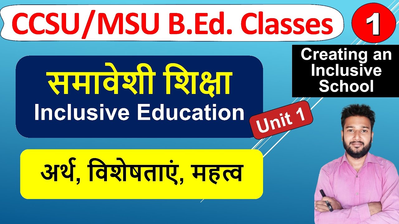 Samaveshi shiksha arth paribhasha labh Inclusive Education meaning importance, inclusive school