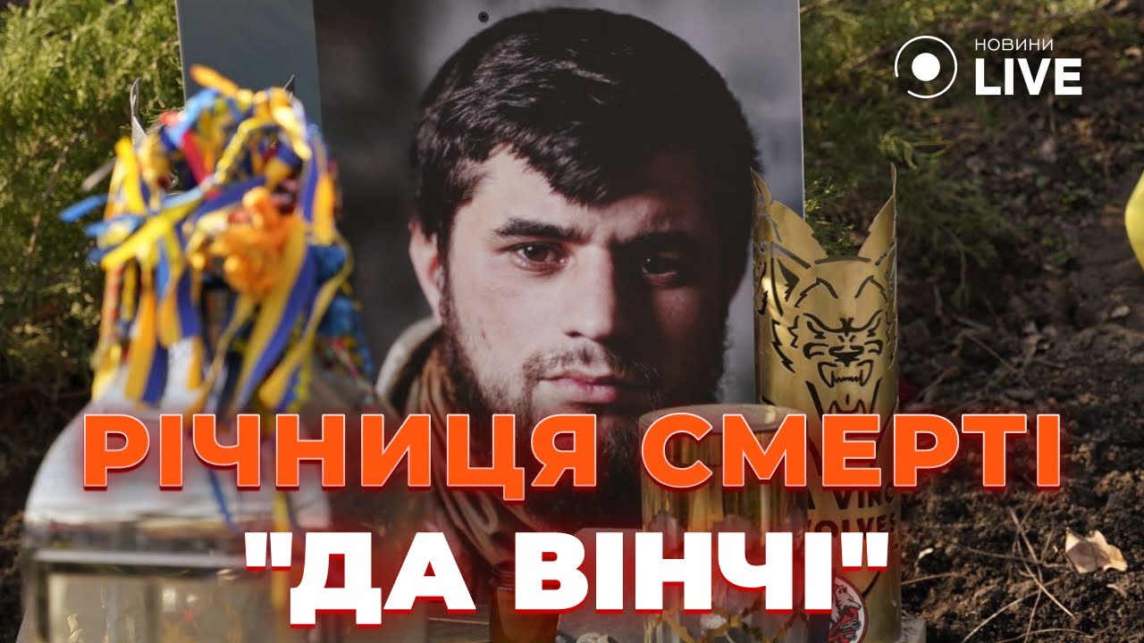🕯 На Аскольдовой могиле в Киеве почтили память Дмитрия 