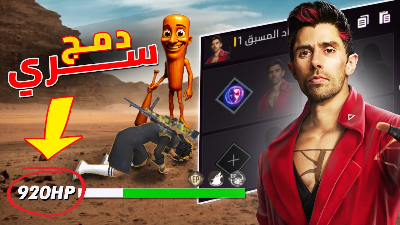 دمج شخصيات فري فاير = 365 HP دم لا نهائي! 😱 السر اللي ما حد قالك عليه | Free Fire