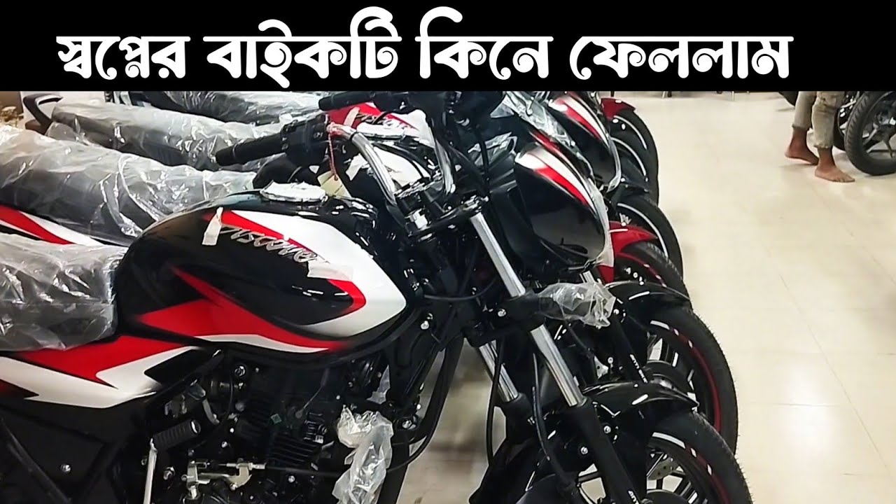 Good news bajaj bike New price in Bangladesh | বর্তমান বাজাজ ডিসকভার ১২৫ সিসি দাম। 