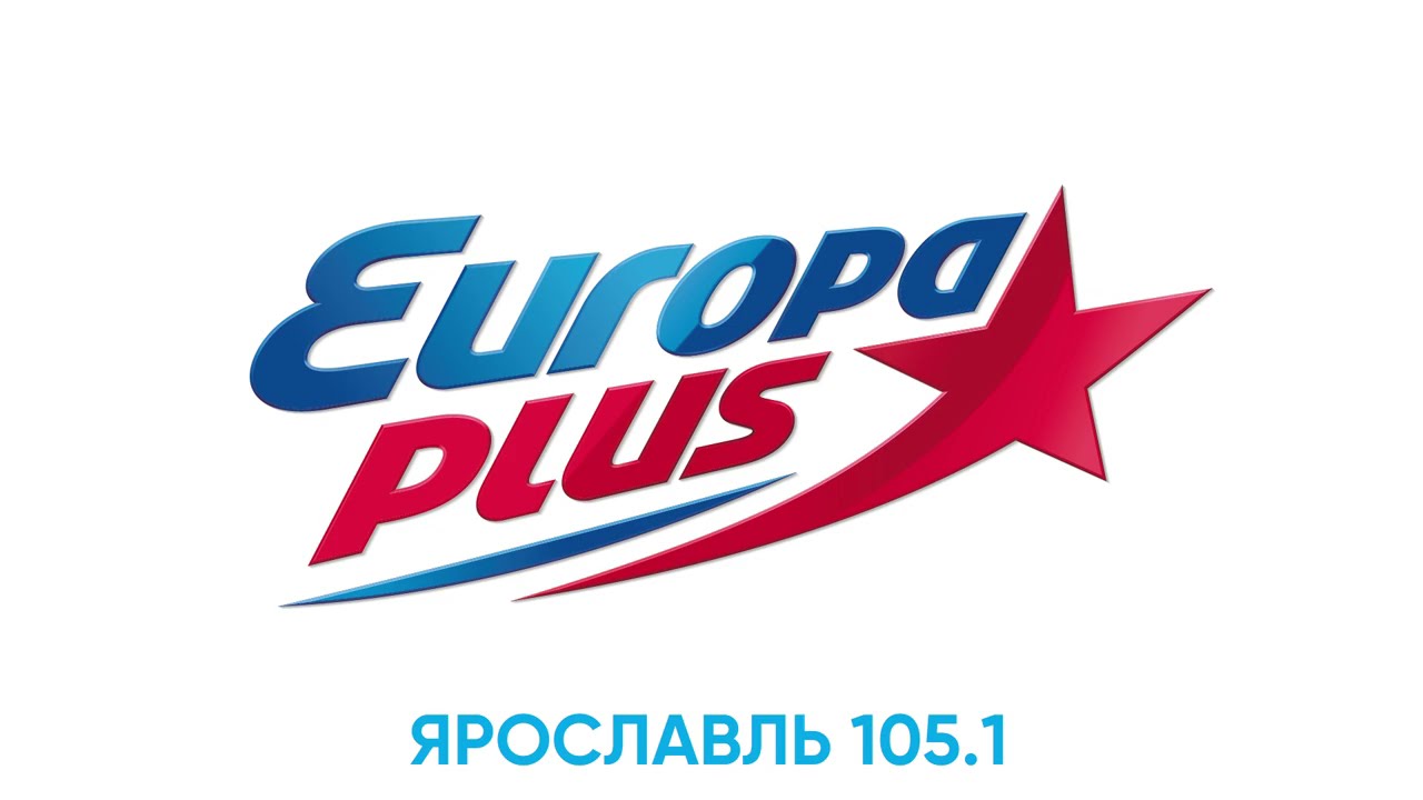 Европа Плюс Ярославль – Переход на ярославское вещание, Online (02.01.2026 13:00 МСК)