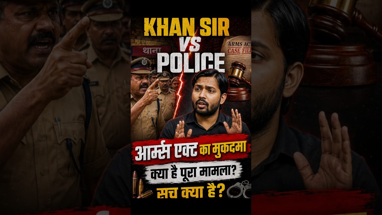 KHAN SIR VS POLICE: आर्म्स एक्ट का मुकदमा! ⚖️🔥 #shorts #patnanews #khansir