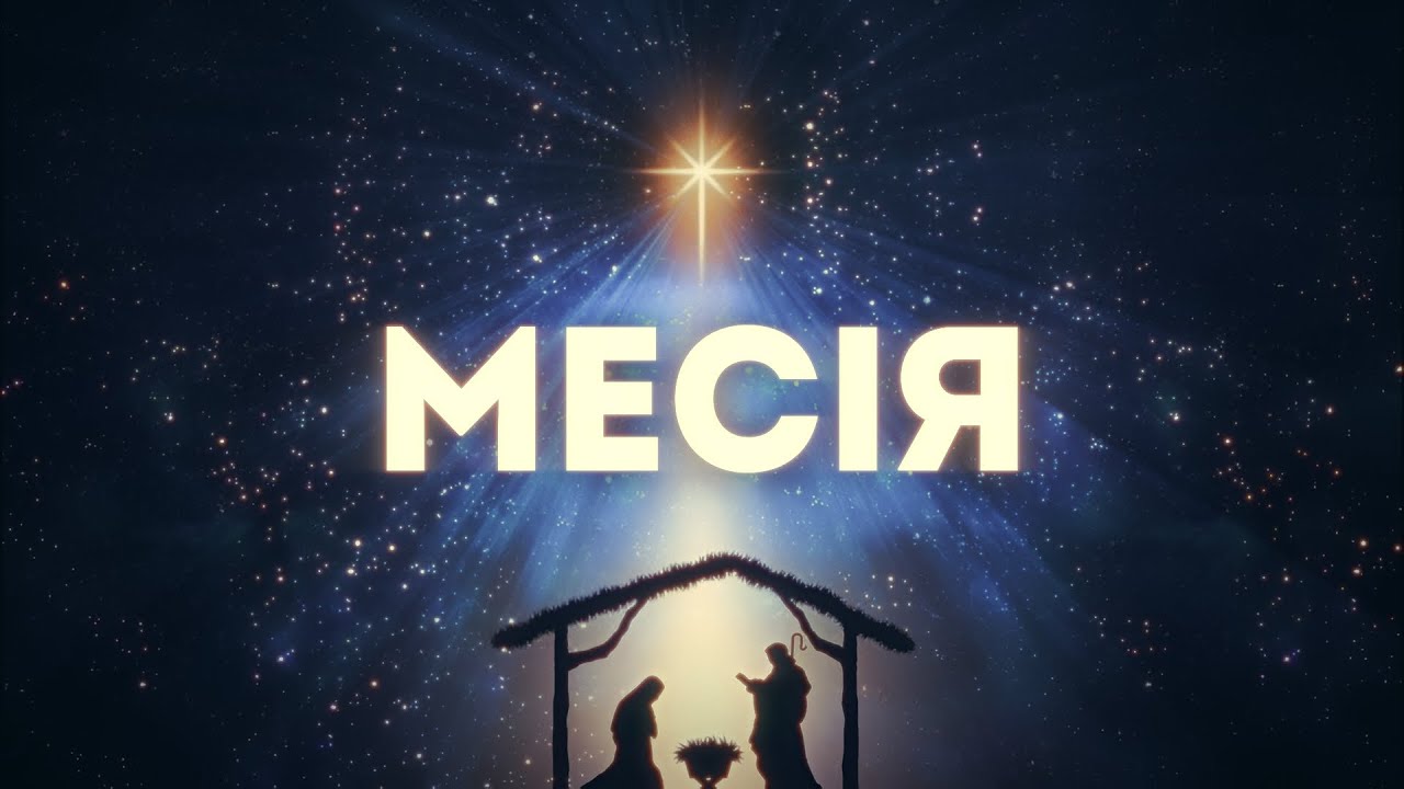 Месія | Messiah (Francesca Battistelli) | Cover українською
