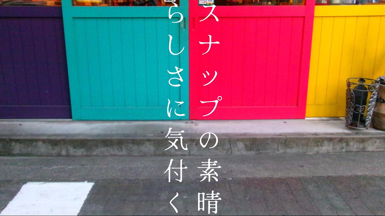 【撮影】商店街で写真を撮りながらスナップの素晴らしさに気付いた人