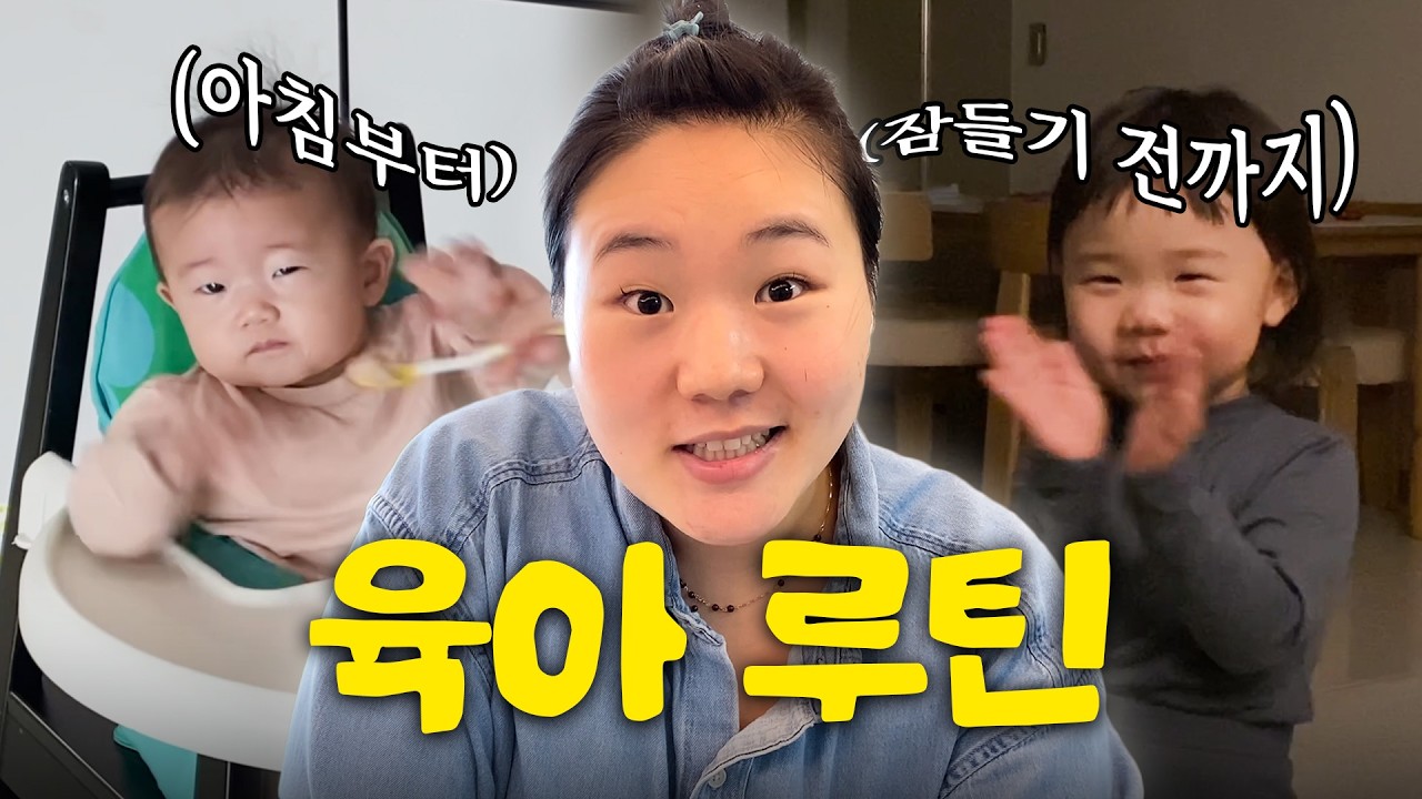 아이 둘 키우는 엄마의 하루🔆 출산 후 육아꿀템ㅣ식기세척기ㅣ육아 브이로그